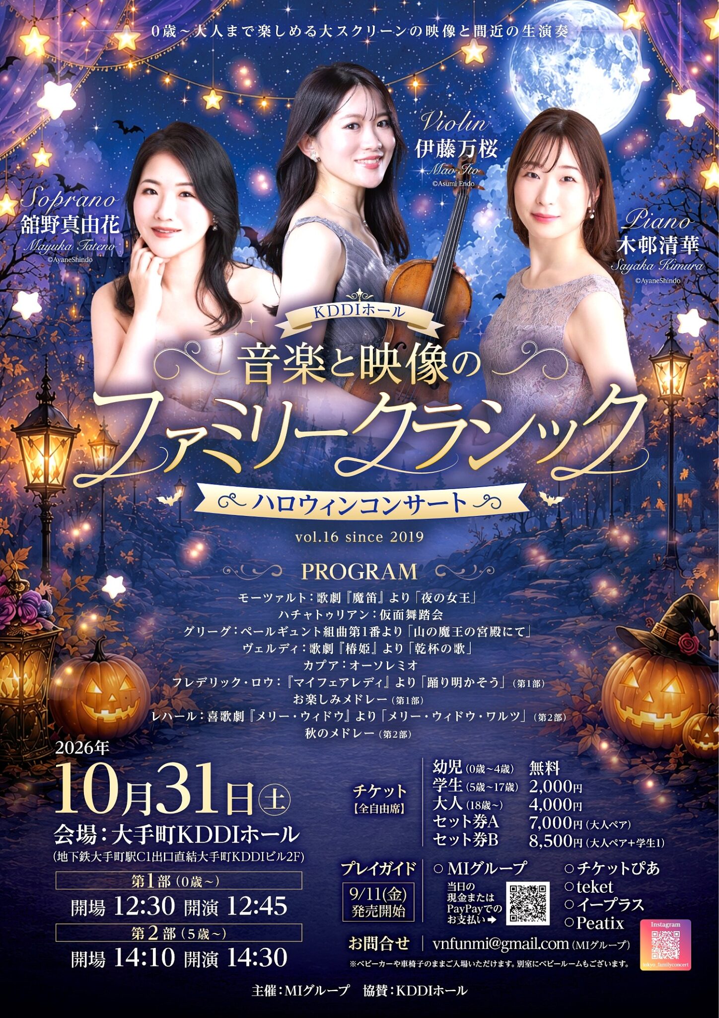 音楽と映像のファミリークラシック vol.16 ハロウィンコンサートのチラシ